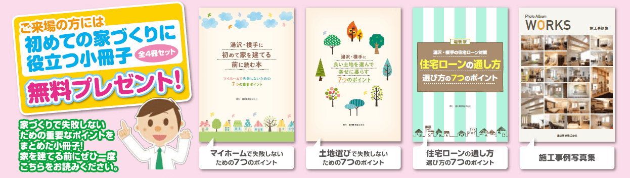 小冊子プレゼント
